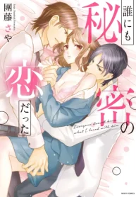 誰にも秘密の恋だった (Raw – Free)