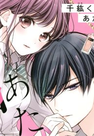 千紘くんは、あたし中毒。(Raw – Free)