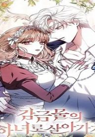 監禁王子のメイドとして生き残る方法 (Raw – Free)