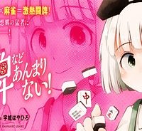 切れぬ牌などあんまりない (Raw – Free)