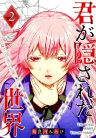 君が隠された世界 (Raw – Free)