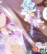 私のお母様は追放された元悪役令嬢でした 平民ブスメガネの下剋上 (Raw – Free)