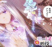 私のお母様は追放された元悪役令嬢でした 平民ブスメガネの下剋上 (Raw – Free)