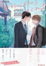 お前のほうからキスしてくれよ (Raw – Free)