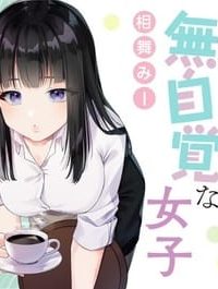 何かと無自覚な女子 (Raw – Free)