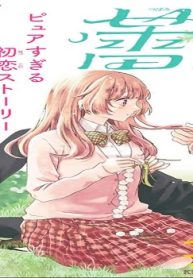 蕾とメテオ (Raw – Free)