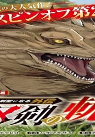 竜双剣の軌跡 (Raw – Free)