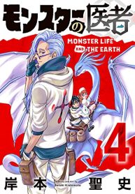 モンスターの医者 (Raw – Free)