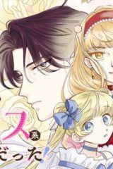転生したらラスボス系悪女だった！ (Raw – Free)