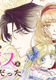 転生したらラスボス系悪女だった！ (Raw – Free)