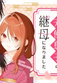 運命の番と結婚したら、天使息子の継母になりました (Raw – Free)