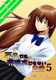 平凡でも非現実でもない日常 (Raw – Free)