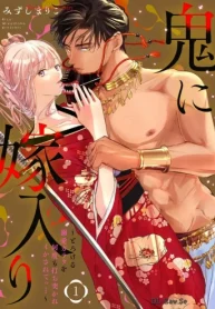 鬼に嫁入り～とろける溺愛カラダを何度も打ち突かれイかされてっ…～ (Raw – Free)