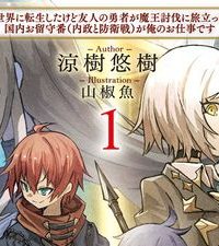 魔王と勇者の戦いの裏で (Raw – Free)