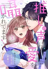 推しの声に愛を囁かれてます！ 無口なカレと、キスする距離で (Raw – Free)