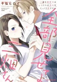 全部見せてよ三畑さん 一途な御曹司はこじらせ処女をじっくり愛でたい (Raw – Free)