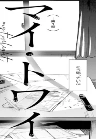 マイ・トワイライト (Raw – Free)