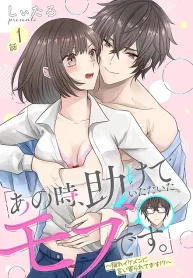 「あの時、助けていただいたモブです。」～隠れイケメンに言い寄られてます!?～ (Raw – Free)