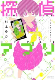 探偵アプリ (Raw – Free)