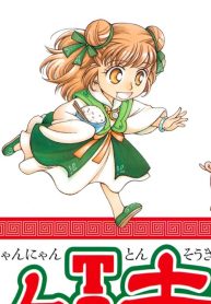 娘々ton走記 (Raw – Free)