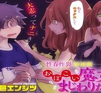 おぼこい魔女はまじわりたい！ (Raw – Free)