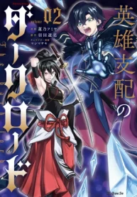 英雄支配のダークロード (Raw – Free)