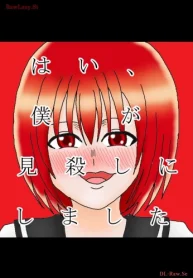 はい、僕が見殺しにしました (Raw – Free)