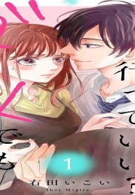 先生のうち、行っていい？ダメでもいくけど。 (Raw – Free)