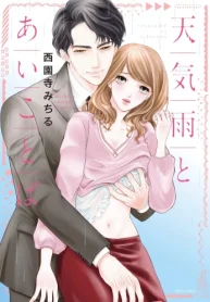 天気雨とあいことば (Raw – Free)