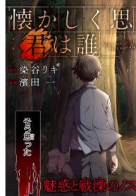 懐かしく思う君は誰 (Raw – Free)