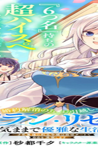 婚約解消のち、お引越し。セイラン・リゼルの気ままで優雅な生活。～才色兼備の転生令嬢は前世チートで自由を満喫します～ (Raw – Free)