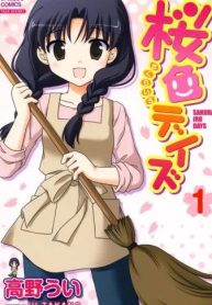 デイズ (Raw – Free)