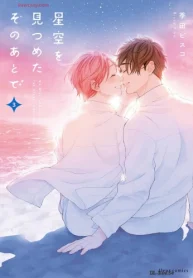 星空を見つめたそのあとで (Raw – Free)