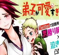 弟子が可愛すぎてつらい (Raw – Free)