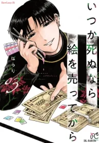 いつか死ぬなら絵を売ってから (Raw – Free)