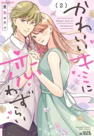 かわいいキミに恋わずらい (Raw – Free)