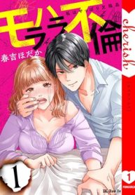 モラハラ不倫～私はやっぱり欠陥品 (Raw – Free)