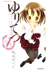 ゆりてつ～私立百合ヶ咲女子高鉄道部～ (Raw – Free)