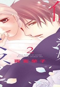 偽装結婚のススメ ～溺愛彼氏とすれちがい～ (Raw – Free)