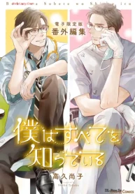 僕はすべてを知っている 番外編集 (Raw – Free)