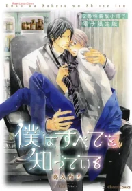 僕はすべてを知っている 2巻特装版小冊子 (Raw – Free)