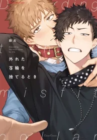 外れた首輪を捨てるとき (Raw – Free)