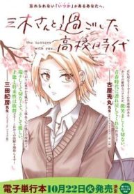 三木さんと過ごした高校時代 (Raw – Free)