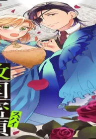 悪役令嬢に転生したら敵国密偵に求婚されました！？ (Raw – Free)