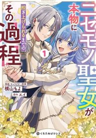 ニセモノ聖女が本物に担ぎ上げられるまでのその過程 (Raw – Free)