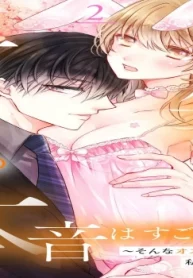 無口な年下カレシの本音はすごくエッチ～そんなオスの顔で私を見てたの? (Raw – Free)