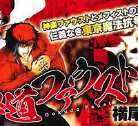 極道ファウスト (Raw – Free)