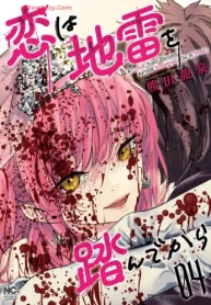 恋は地雷を踏んでから (Raw – Free)