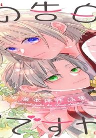 南海本体作品集「この告白は罪ですか？」 (Raw – Free)