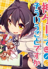 神ゲーってそういうことですか (Raw – Free)